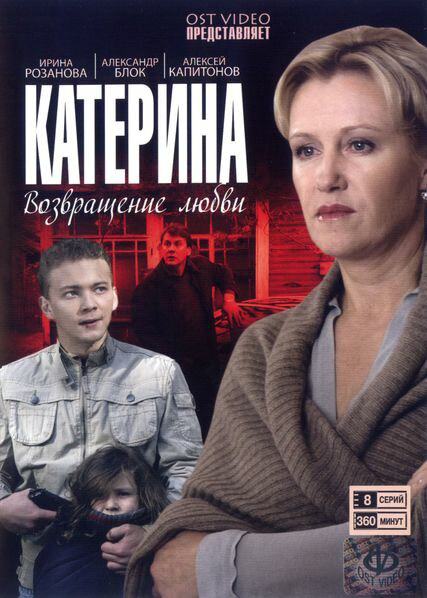 Катерина постер - смотреть онлайн